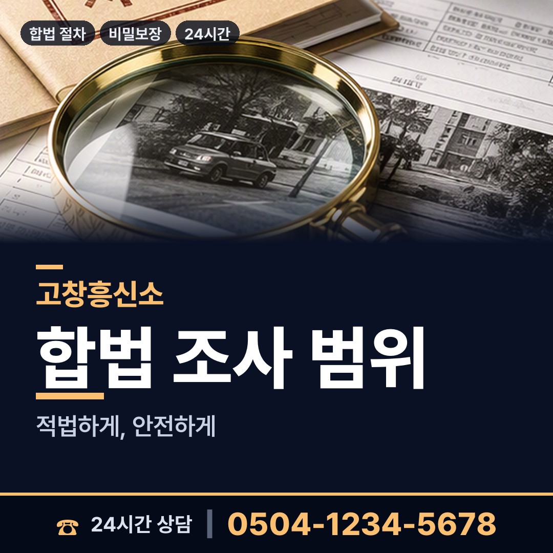 고창 신림면 불륜증거 상담 안내