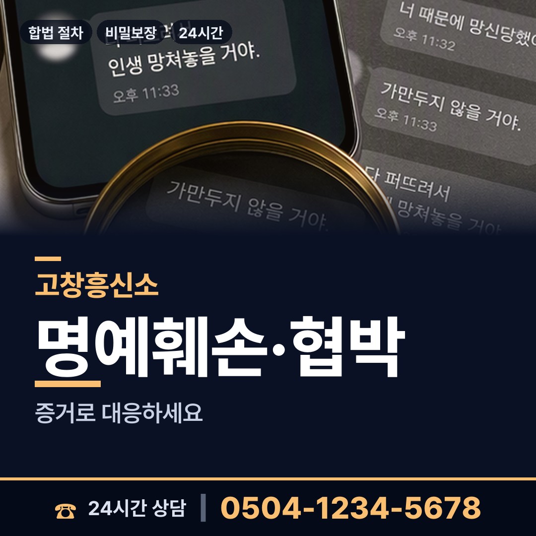 고창 신림면 보증금사기 상담 안내