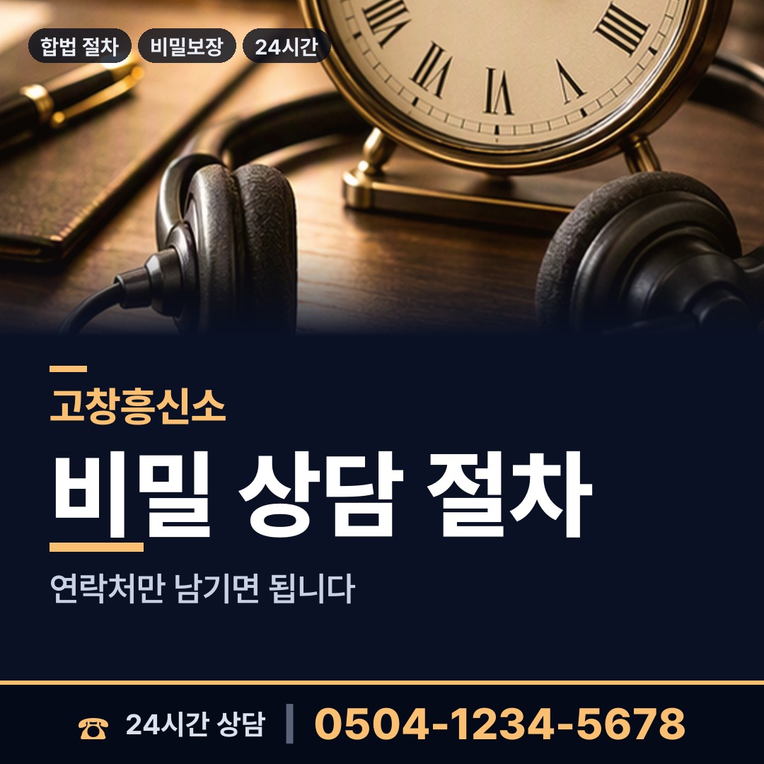 고창 신림면 민간조사원 상담 안내