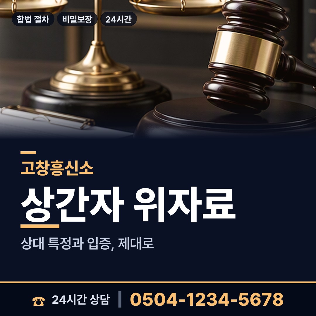 고창 신림면 채권추심조사 상담 안내