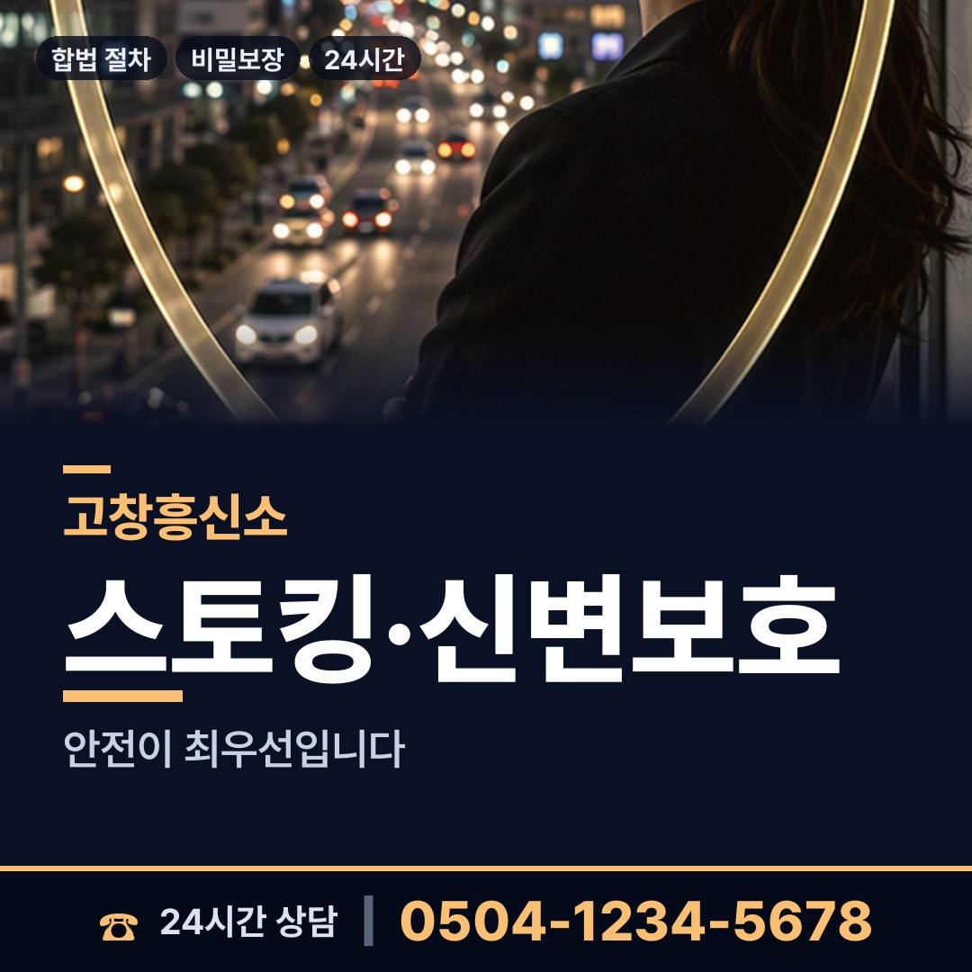 고창 신림면 사기꾼찾기 상담 안내