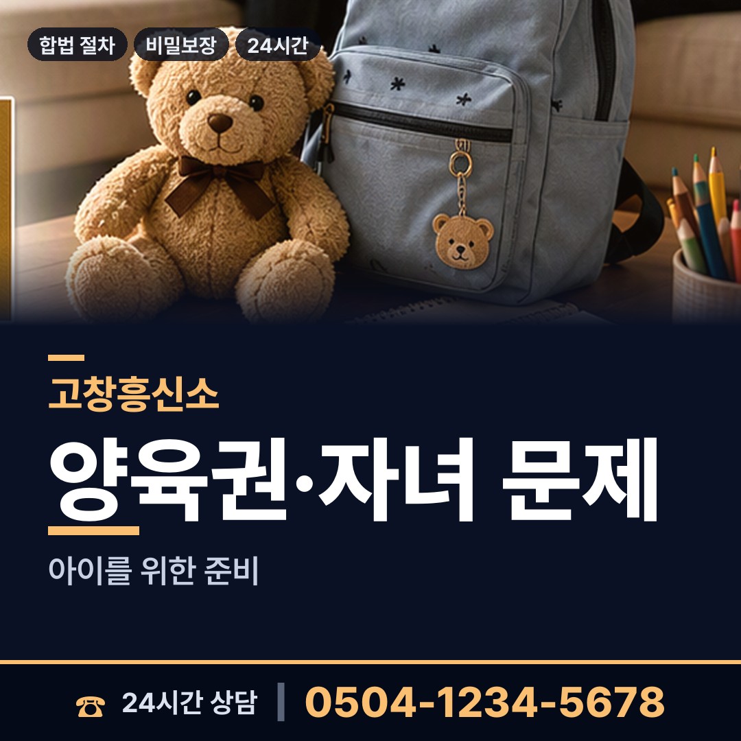 고창 신림면 외도증거 상담 안내